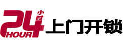 闻喜24小时上门开锁公司